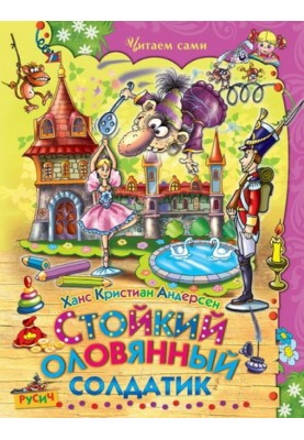 The Steadfast Tin Soldier. Fairy tales