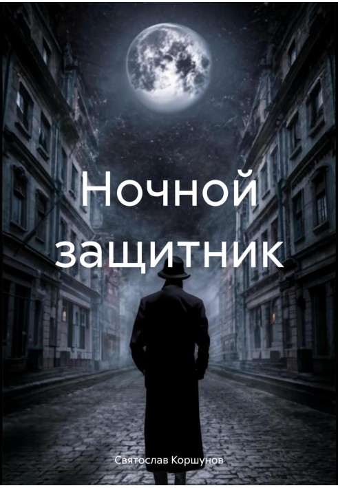 Night Defender