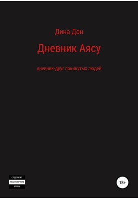 Ayasu's Diary