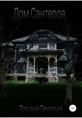 House of Santer