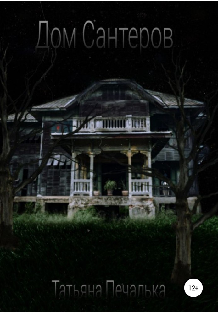 House of Santer