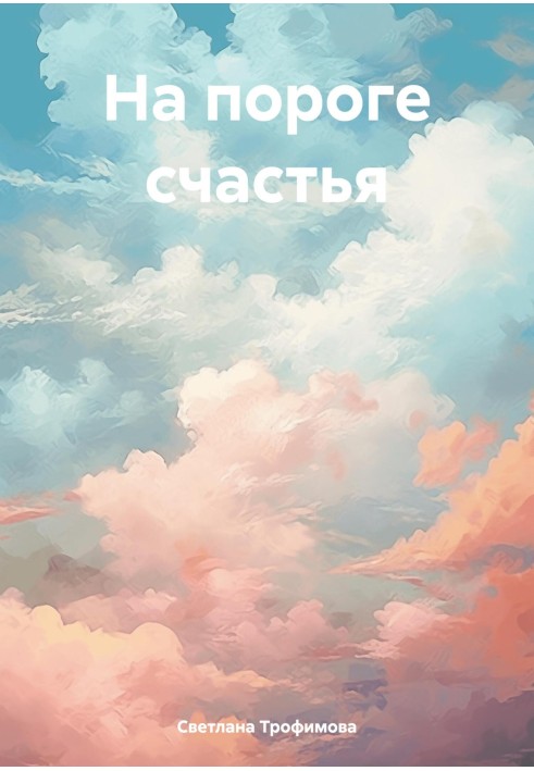 On the threshold of happiness