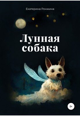Moon Dog