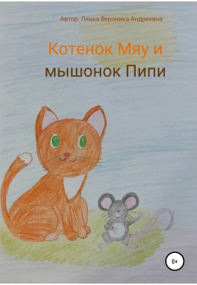 Kitten Meow and mouse Pipi
