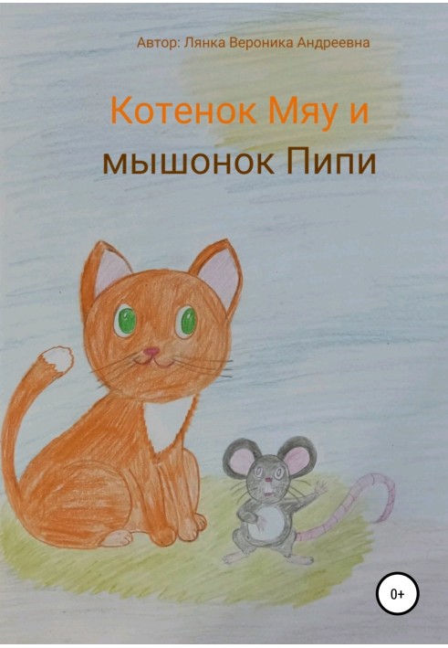 Kitten Meow and mouse Pipi