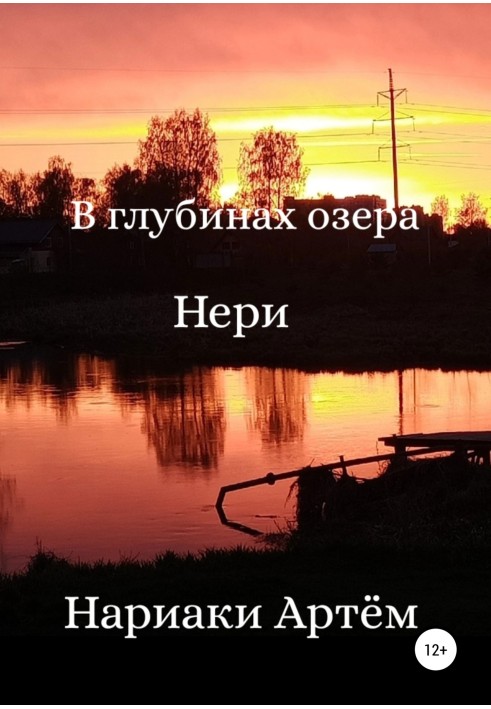 In the depths of Lake Neri