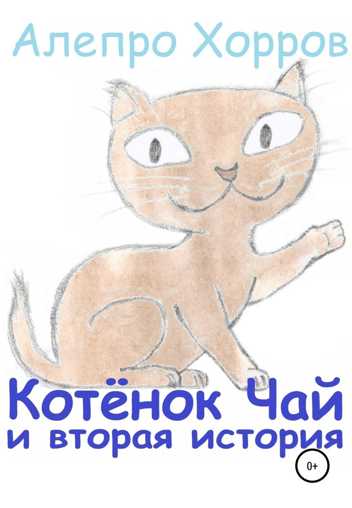 Kitten Tea and the second story