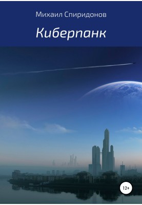 Cyberpunk