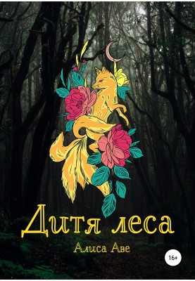 Child of the Forest