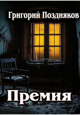 Премія