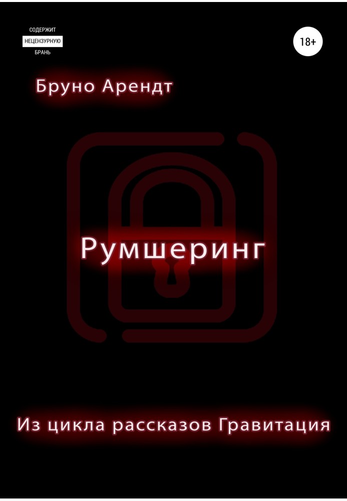 Румшеринг