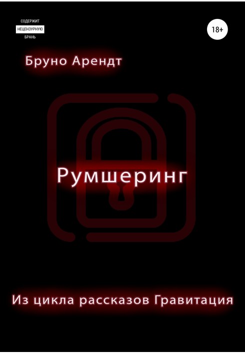 Румшеринг