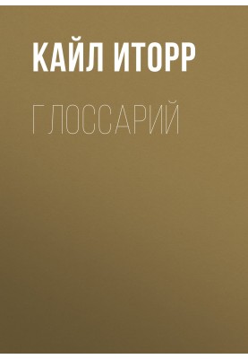 Glossary