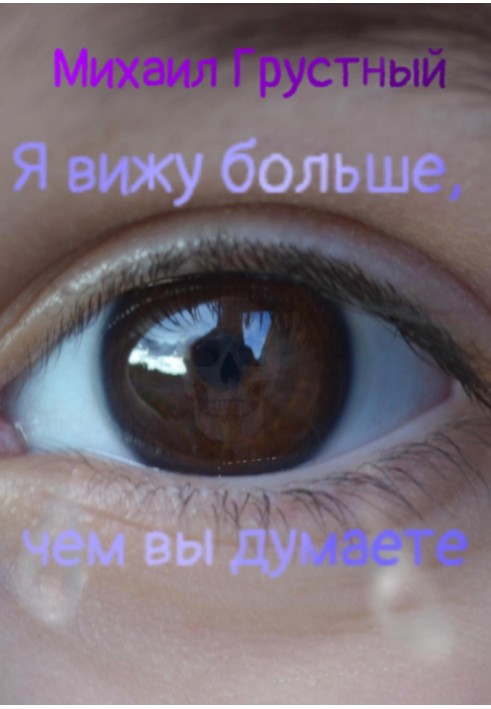 I see more than you think
