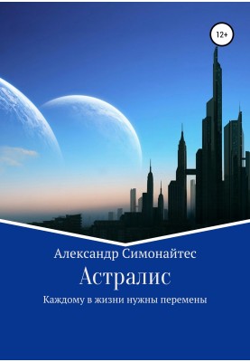 Астраліс