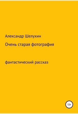 Дуже стара фотографія