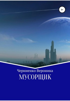 Смітник