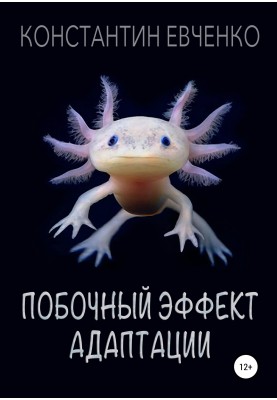 Side effect of adaptation