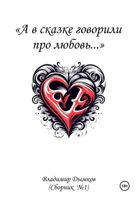 And in the fairy tale they talked about love