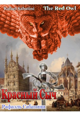 Red Owl