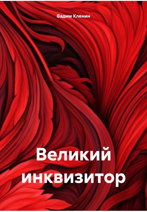 Grand Inquisitor