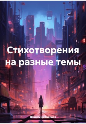 Poems on various topics