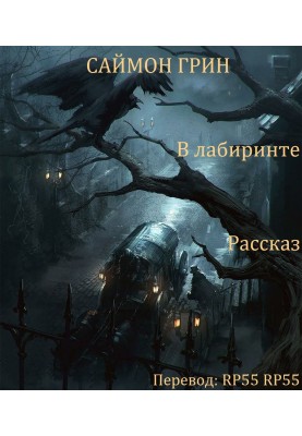In the maze