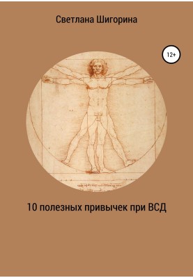 10 корисних звичок при ВСД, які змінять ваше життя