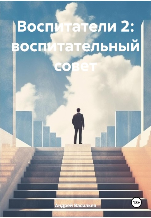 Educators 2: educational council