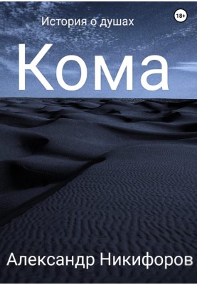 Coma