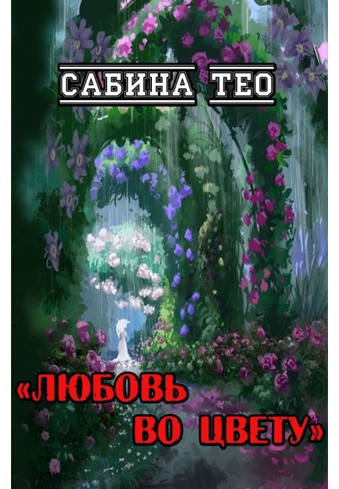 Любов у кольорі