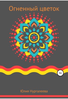 Fire flower