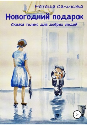 Новорічний подарунок