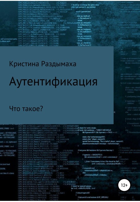 Аутентификация