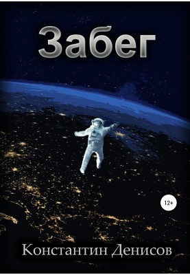Забіг