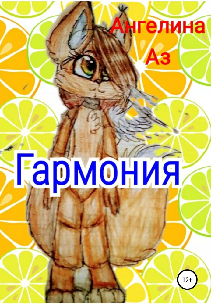 Гармония