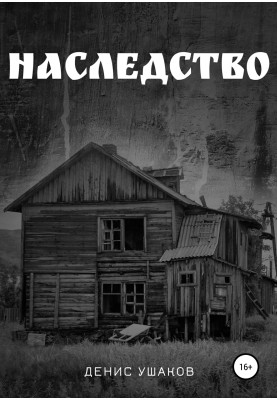 Inheritance