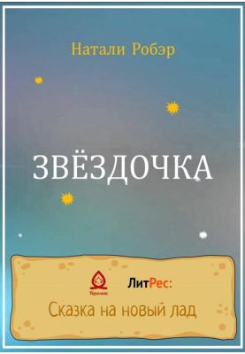 Зірочка