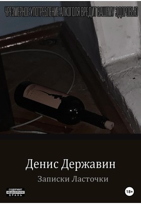 Записки ластівки