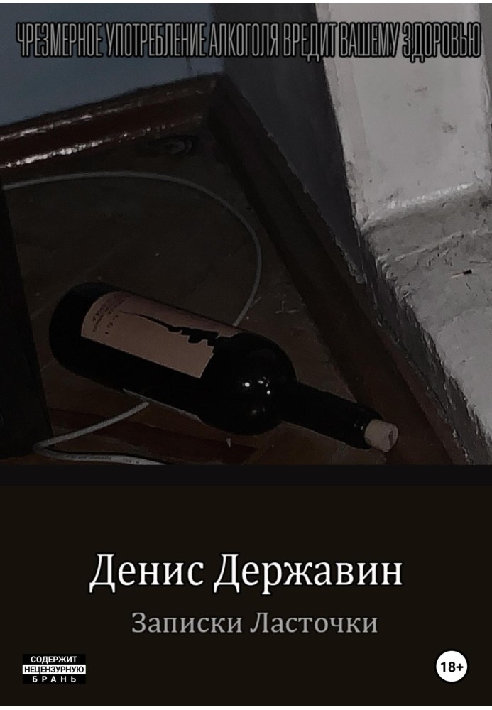 Записки ластівки