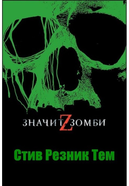 Z is for Zombie