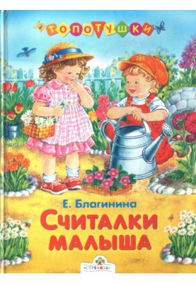 Лічилки малюка