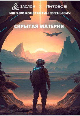 Скрытая материя