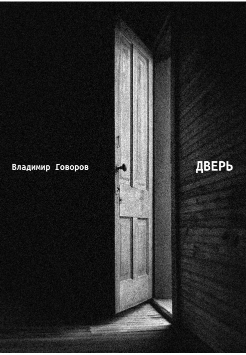 Дверь