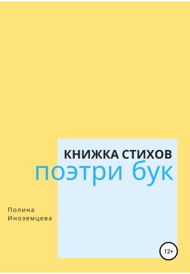 Поетрі бук