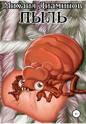 Пил