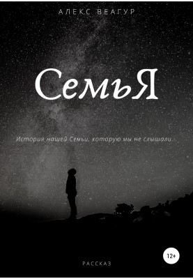 СемьЯ