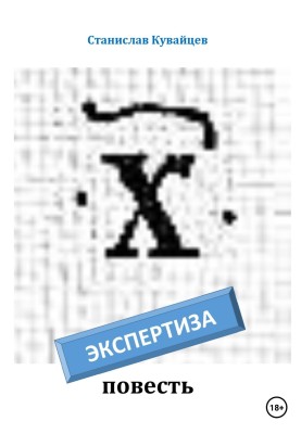 Експертиза