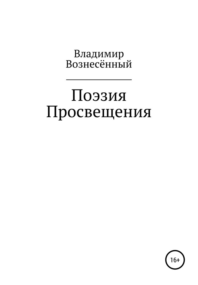 Поезія освіти