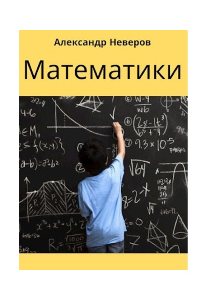 Mathematicians (Miracle Creators)